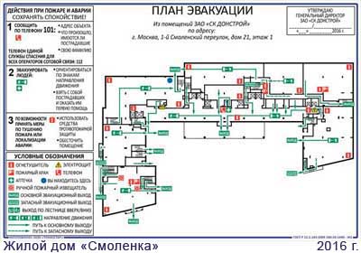 План эвакуации – Москва