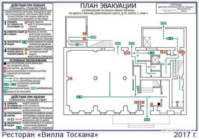 План эвакуации – Москва